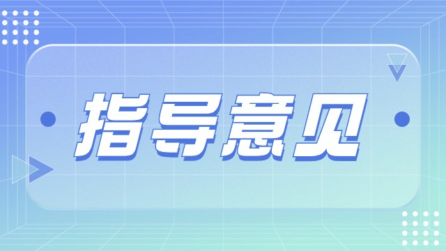 国务院关于进一步规范和监督  罚款设定与实施的指导意见|东方药林